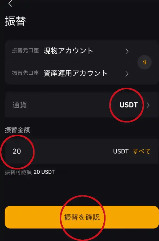USDT振替