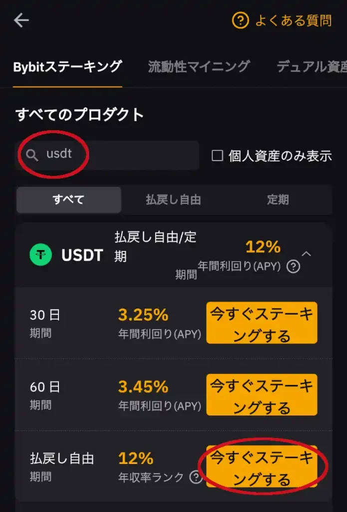 USDTステーキング1
