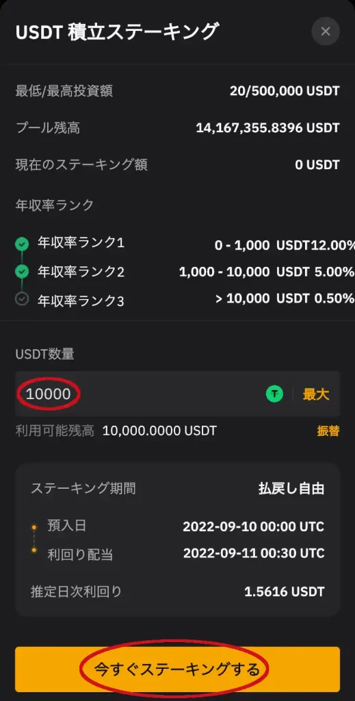 USDTステーキング2